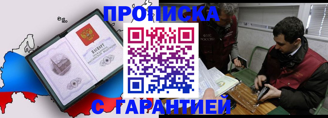 прописка для работы в Выксе