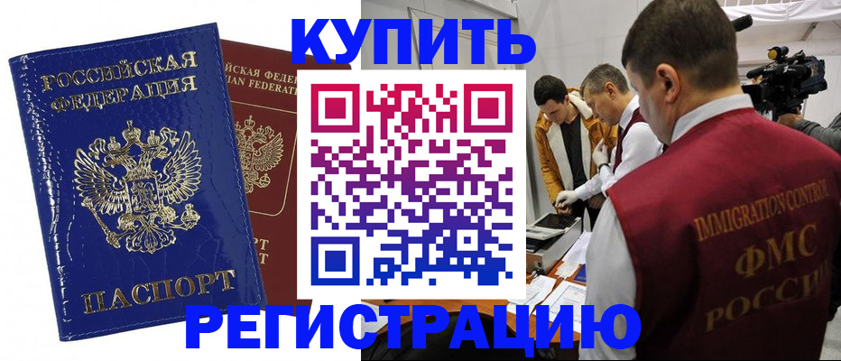 временная регистрация недорого в Выксе