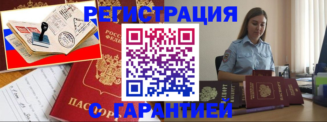 миграционный учет в Выксе